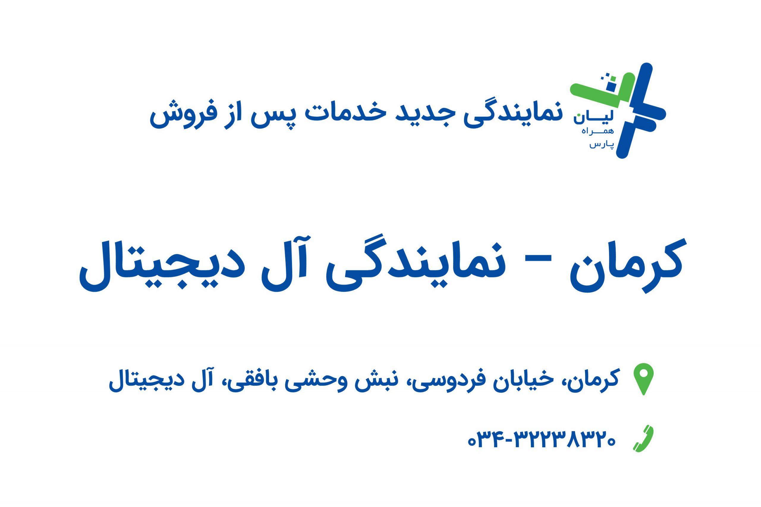 نمایندگی جدید خدمات پس از فروش آکام تجارت رادین در کرمان